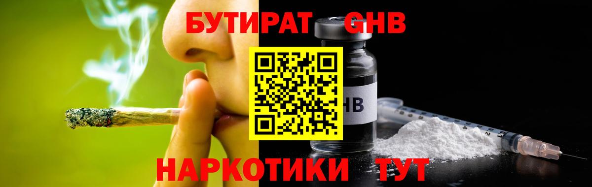 Казань  БУТИРАТ GHB  Вход с VPN 