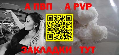 ALPHA PVP Краснокаменск