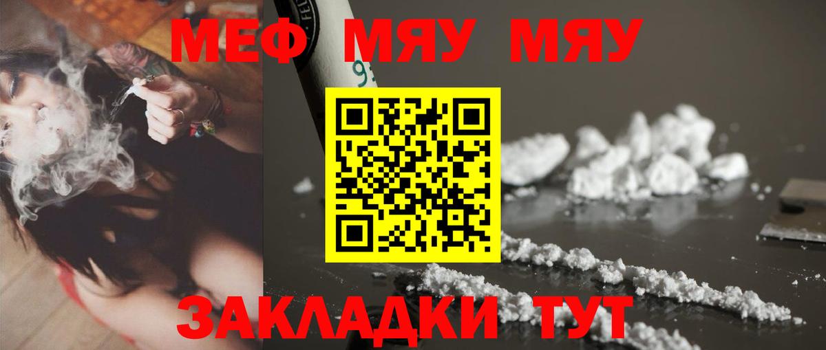Казань  Меф  Вход с VPN  МЯУ-МЯУ mephedrone 