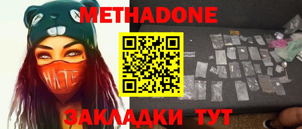Казань  МЕТАДОН VHQ  МЕТАДОН кристалл  Вход с VPN 